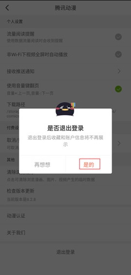 腾讯动漫截图3