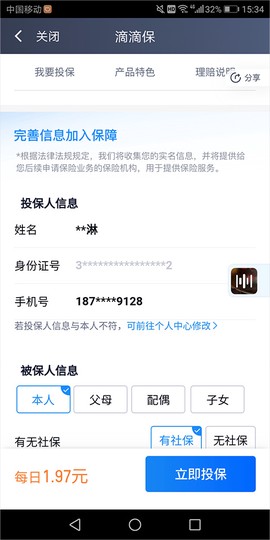 滴滴车主司机端[图1]