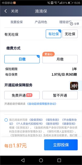 滴滴车主司机端[图2]