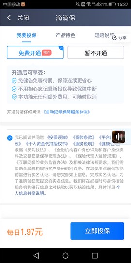 滴滴车主司机端[图3]