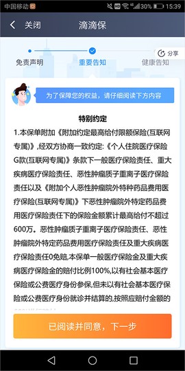 滴滴车主司机端[图4]