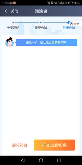 滴滴车主司机端[图5]