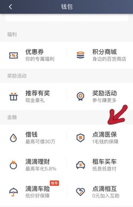 滴滴车主司机端[图6]