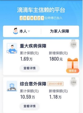 滴滴车主司机端[图7]