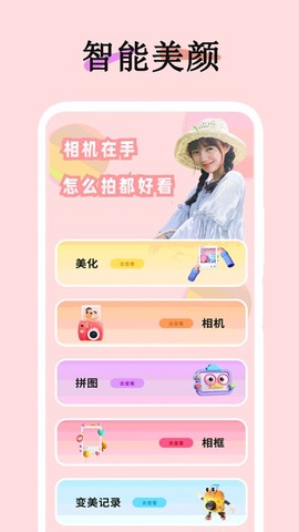 素颜美甜相机截图3
