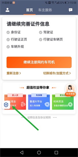 滴滴车主司机端[图12]