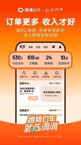 滴滴车主司机端截图1
