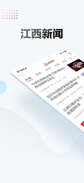 江西新闻截图1