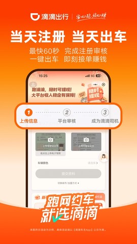 滴滴车主司机端截图3
