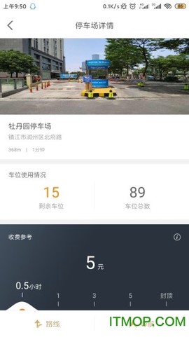 镇江智慧停车截图1
