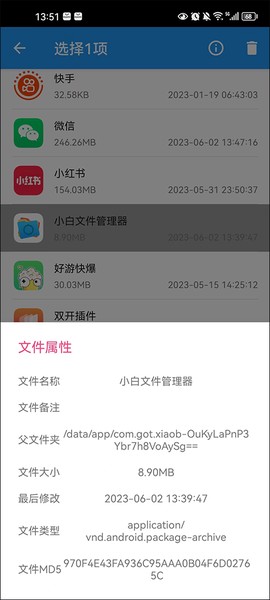 小白文件管理器[图1]