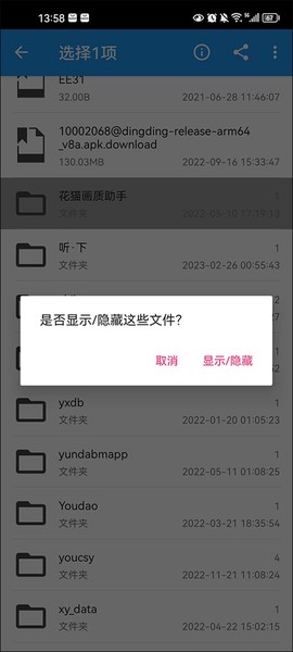 小白文件管理器[图2]