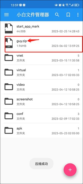 小白文件管理器[图3]
