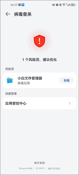 小白文件管理器[图5]