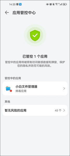 小白文件管理器[图6]
