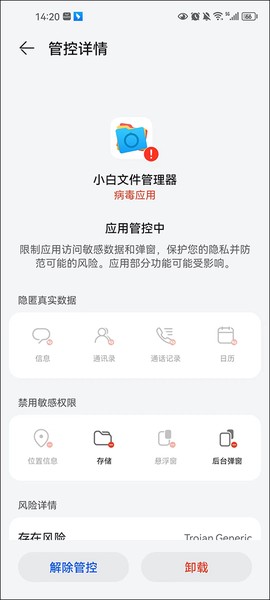 小白文件管理器[图7]
