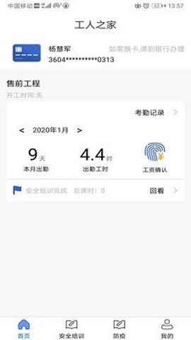 冀建通-实名认证端截图2