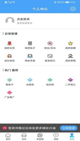 洪雅论坛截图3