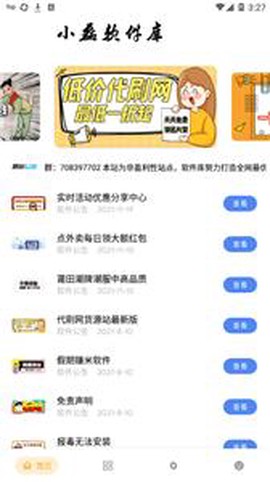 小磊软件库截图1
