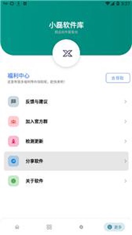 小磊软件库截图2