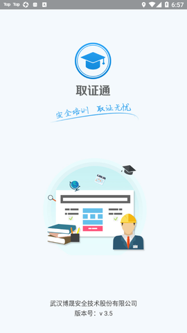 取证通截图2
