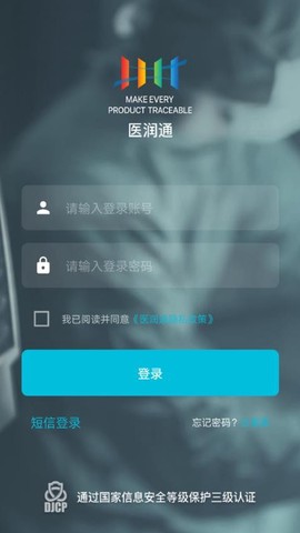 医润通截图1