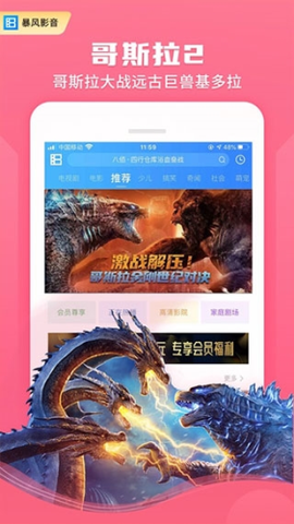 暴风影音截图3