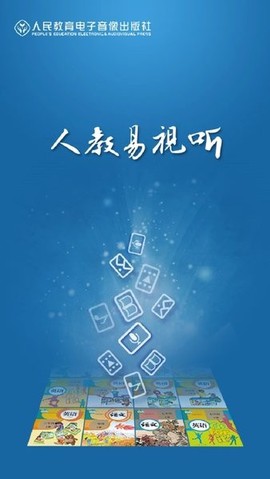 人教易视听[图1]