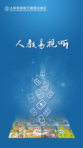 人教易视听截图1