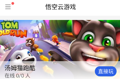悟空云游戏[图2]