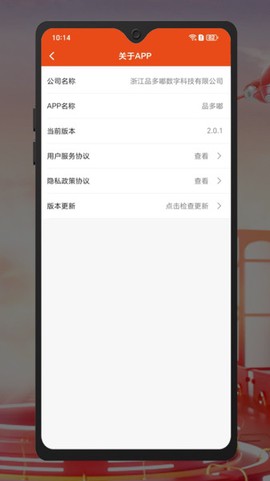 品多嘟截图3