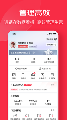 京东万商截图3