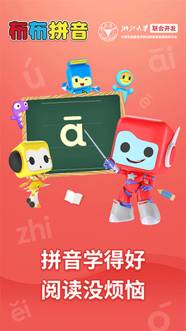 布布拼音截图1