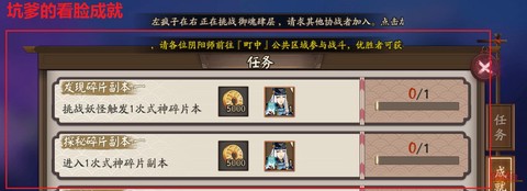 阴阳师碎片副本怎么开[图1]