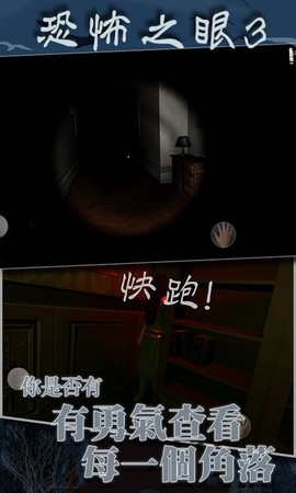 恐怖之眼3D截图2
