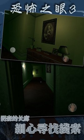 恐怖之眼3D截图3