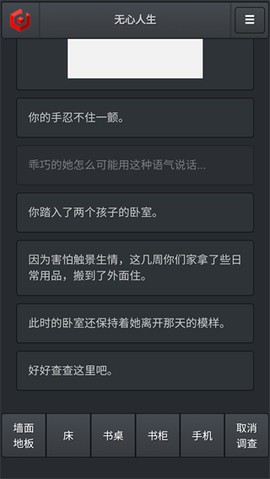 无心人生截图1