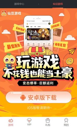 仙豆游戏截图1