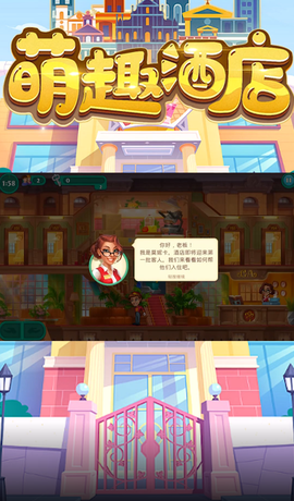萌趣酒店截图1