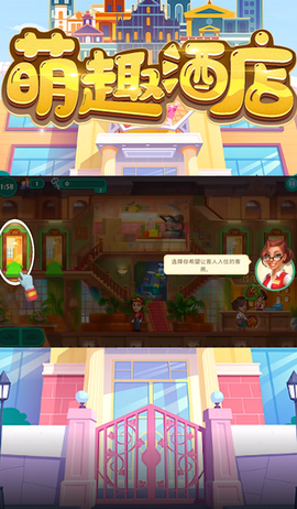 萌趣酒店截图2
