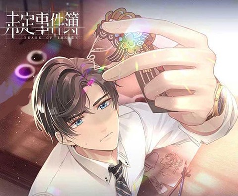未定事件簿官网下载[图1]