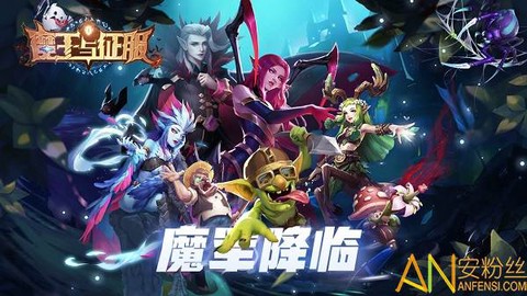 魔王与征服[图1]