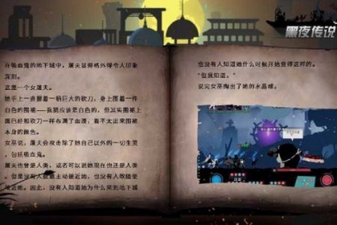 黑夜传说图1