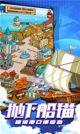 逗趣航海士截图3