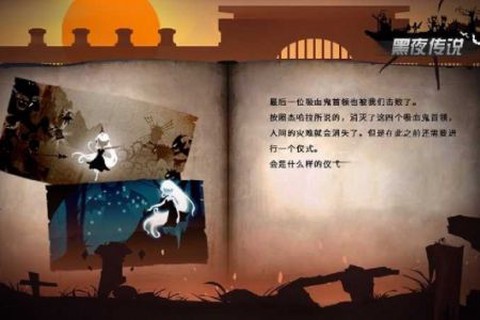 黑夜传说图2