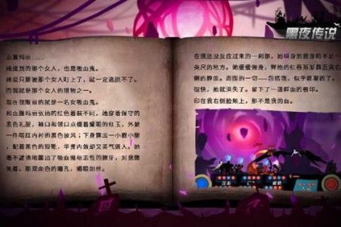 黑夜传说图3