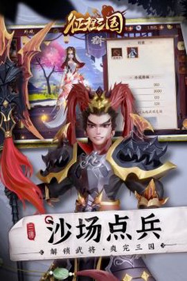 征程三国截图1