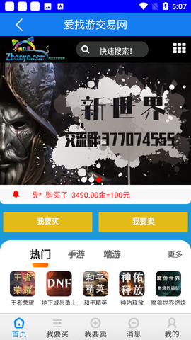 爱找游交易网截图2