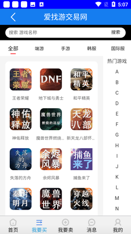 爱找游交易网截图3