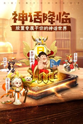 暴走神话截图1